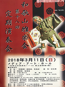 雅楽演奏会