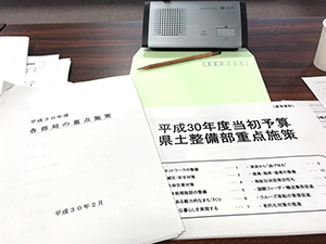平成30年度重点施策資料