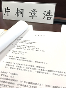 関西広域連合議会