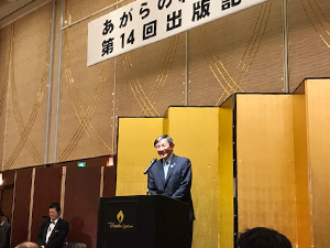 あがらの和歌山 出版記念パーティ