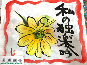 絵手紙展