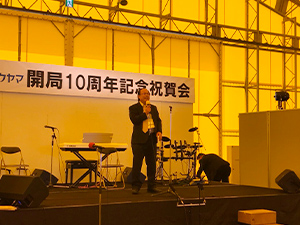 エフエムワカヤマ開局10周年記念式典