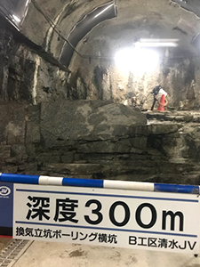 瑞浪超深地層研究所
