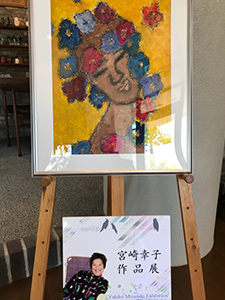 宮崎幸子さん絵画作品展