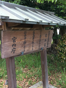 彦五瀬命様の墓所