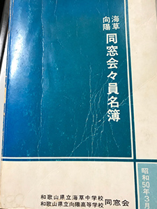 向陽高校卒業生名簿