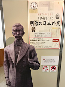 外交史料館 明治150年記念展示