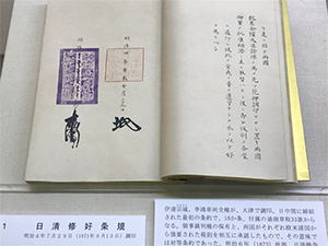 外交史料館 明治150年記念展示