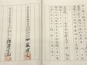 外交史料館 明治150年記念展示