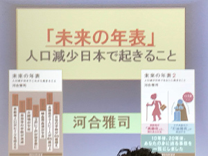 地方議員会議 河合雅司氏講義