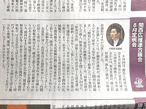 平成29年9月県議会だより掲載記事