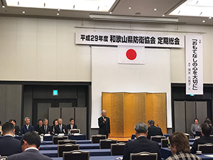 和歌山県防衛協会定期総会
