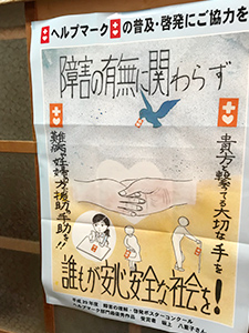ヘルプマークポスター