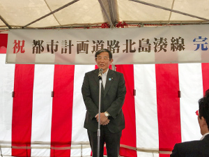 都市計画道路北島湊線の完成を祝う会