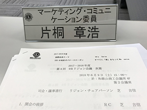 ライオンズクラブ9リジョン会議