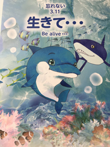 絵本「忘れない3.11 生きて・・・」
