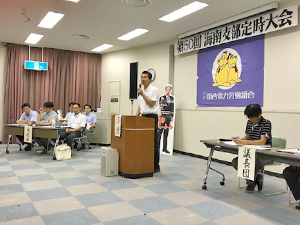関労海南支部定期大会