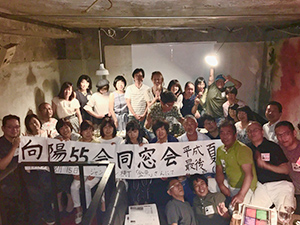 昭和55年向陽高校卒業生同窓会