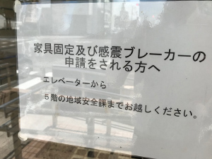 感震ブレーカー申請の案内