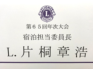 準備委員会