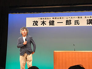和歌山県ホームヘルパー協会講演会