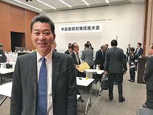 半島振興対策促進大会