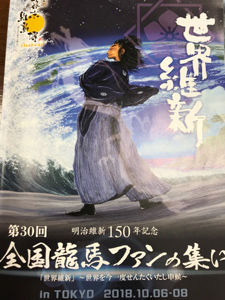 第30回全国龍馬ファンの集いチラシ