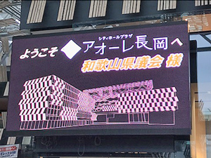 長岡市役所訪問
