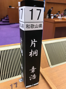 近畿6府県議員交流フォーラム