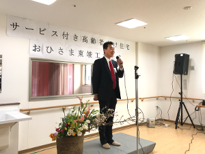 おひさま東 開所式