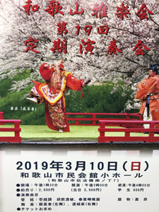 雅楽演奏会