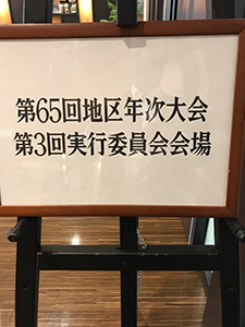 ライオンズクラブ335B地区大会実行委員会