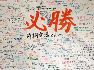 後援会事務所開所式