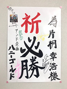 ハニーゴールドの為書
