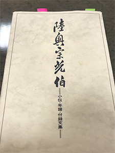 外交史料展