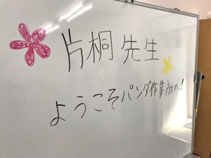 パンダ作業所 議会報告会