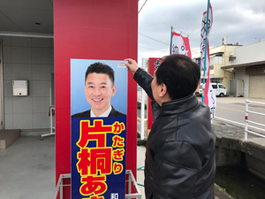 後援会事務所