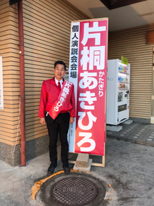 個人演説会