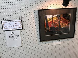 三田フォトクラブ主催の写真展