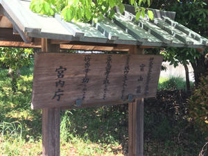 竈山神社 彦五瀬命のお墓