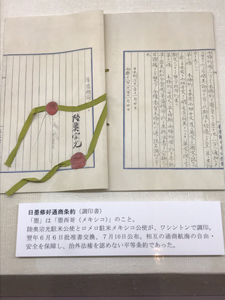 外交史料館 展示史料