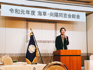海草・向陽同窓会総会