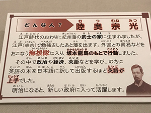 わかやま歴史館陸奥宗光氏展示