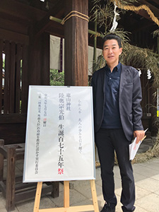 竈山神社 陸奥宗光伯生誕百七十五年祭