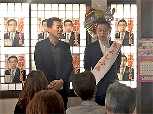 参議院議員 浜野よしふみ議員