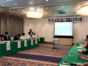 紀伊半島三県議会交流会議