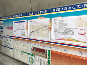 建設委員会視察 新紀見トンネル工事