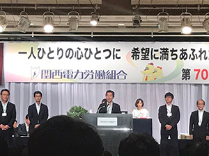 関電労組本部大会