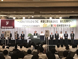 関電労組本部大会