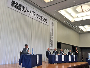 統合型リゾートシンポジウム